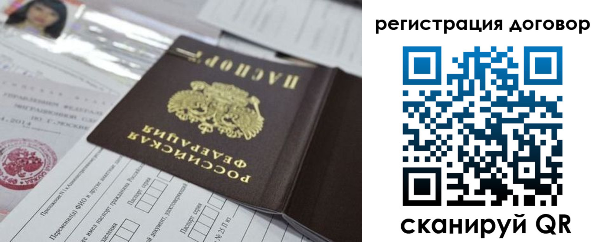 прописка для работы в Сегеже